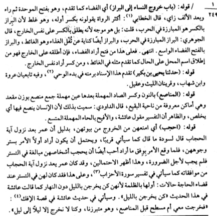 17/According to numerous reports and exegetes the verse was revealed after the intervention of ʿUmar who "did not look favourably on the fact that the wives of the prophet used to appear in public unveiled."
