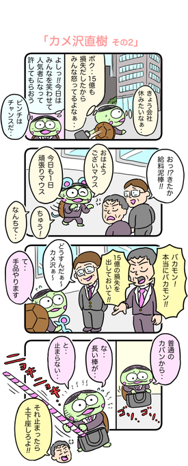 昨日のカメ沢直樹の続きを描きました。
#カメ漫画 #4コマ #イラスト好きな人と繋がりたい 