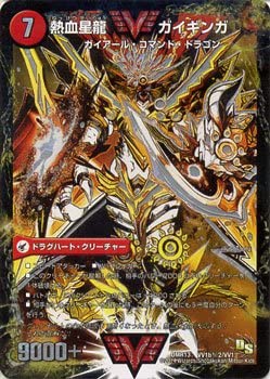 デュエルマスターズ】再録を逃した『銀河大剣 ガイハート/熱血星龍