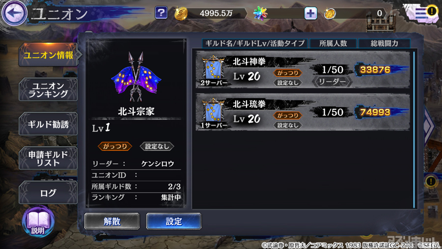 スマホゲーム情報サイト アプリのまじん V Twitter セガ 北斗の拳 最新スマートフォン向けゲームアプリ 北斗の拳 Legends Revive にて複数の ギルド 同士がひとつの ユニオン として同盟を組むことができる新機能 ユニオン を実装 ニュース アプリ