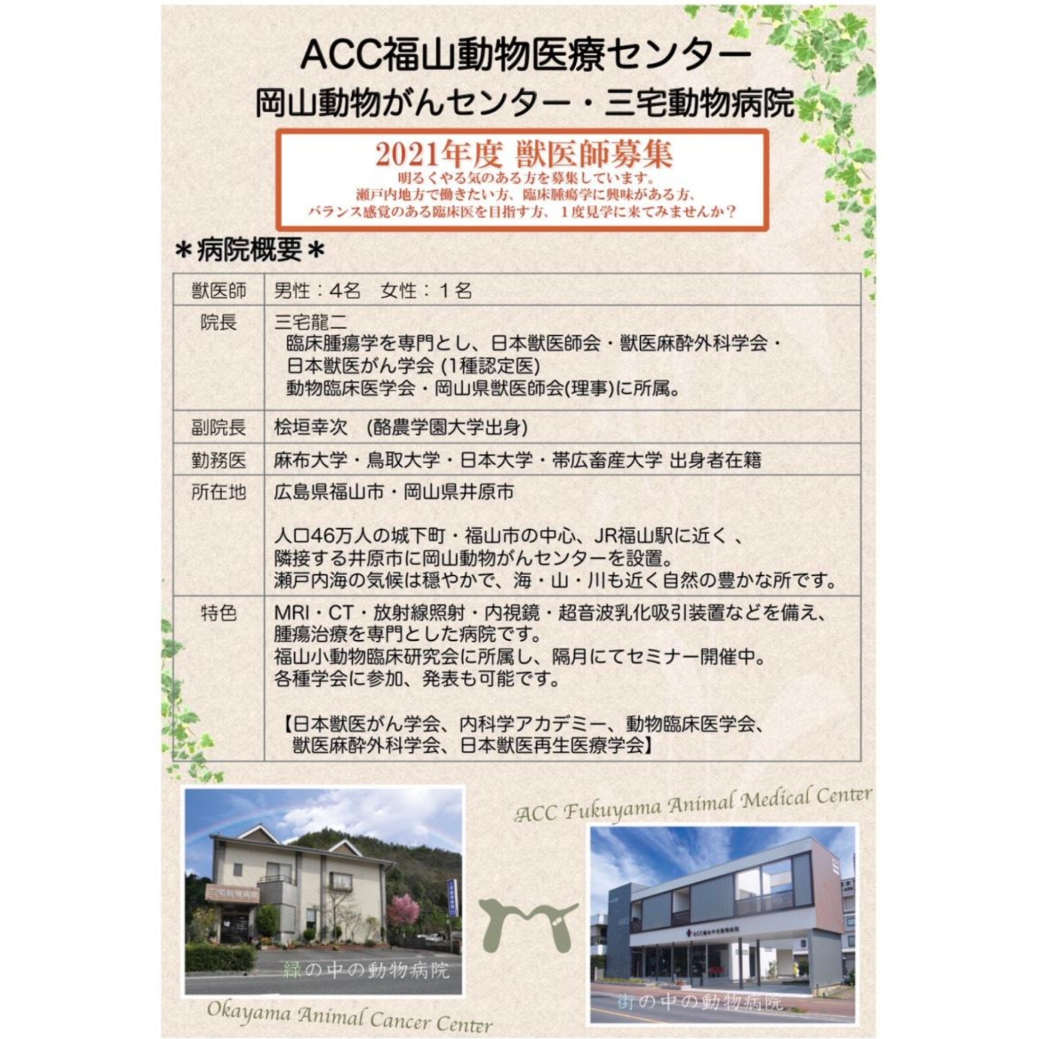 V Navi V Navi Hp内に詳細掲載中 岡山動物がんセンター 三宅動物病院 Acc福山動物医療センター 病院hp T Co Afxamyfnqf T Co 3wyh4qpxnv 獣医 獣医学生 動物看護師 Vt Vnavi 動物病院 ペット イヌ ネコ 犬 猫 T