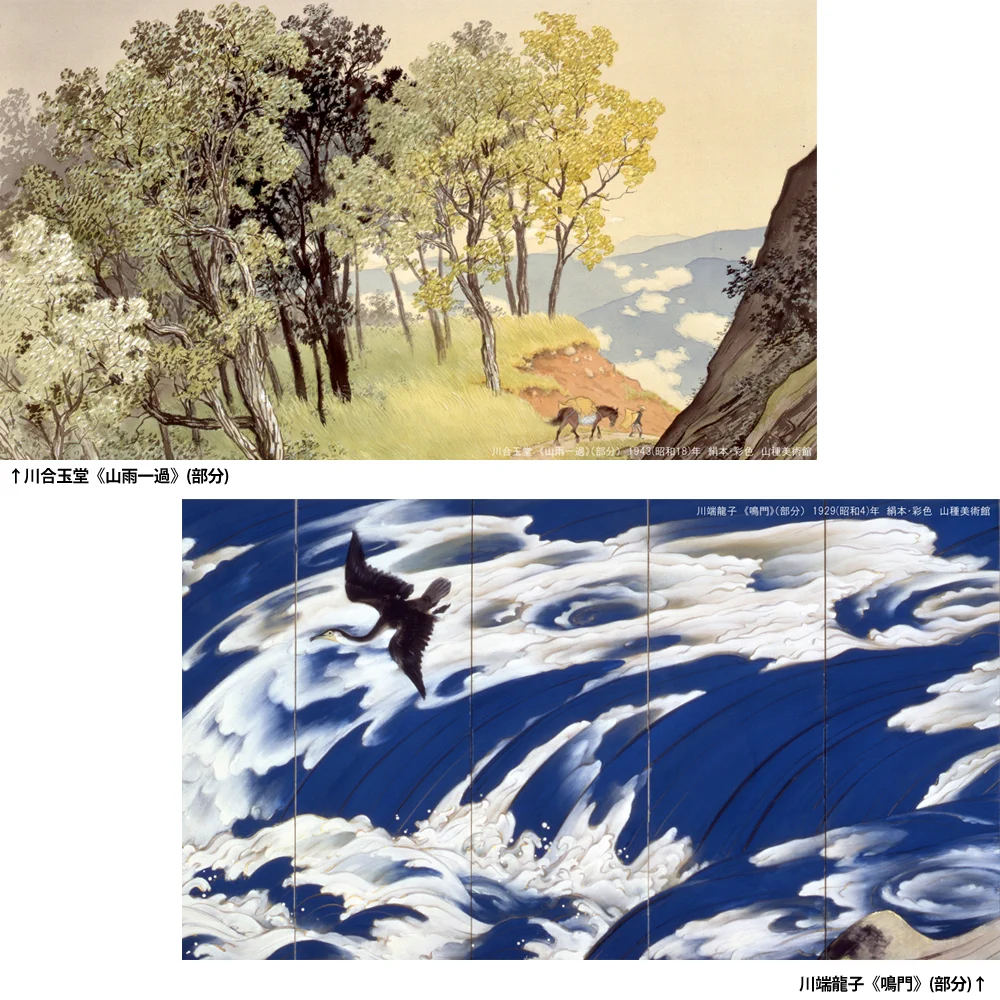 山種美術館 on X: 