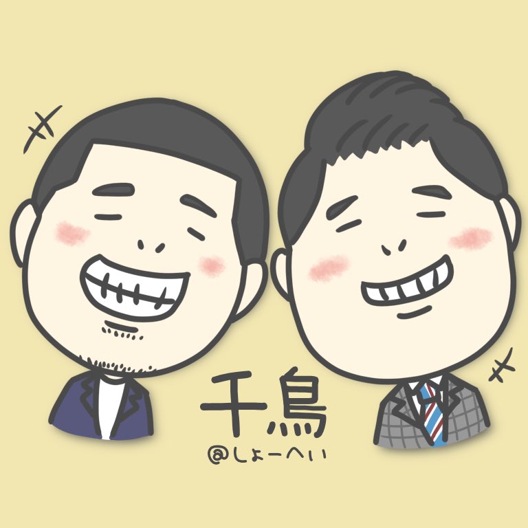 tubuooon's tweet photo. 第2弾はこちら！
前のやつはちょっとクール過ぎたかも！？って思ってポップにかわいくしてみた！
友達の面白い雰囲気にも合わせて、千鳥の2人も笑わせた🤣👍
#千鳥 #イラスト https://t.co/VRaZvP4f9F