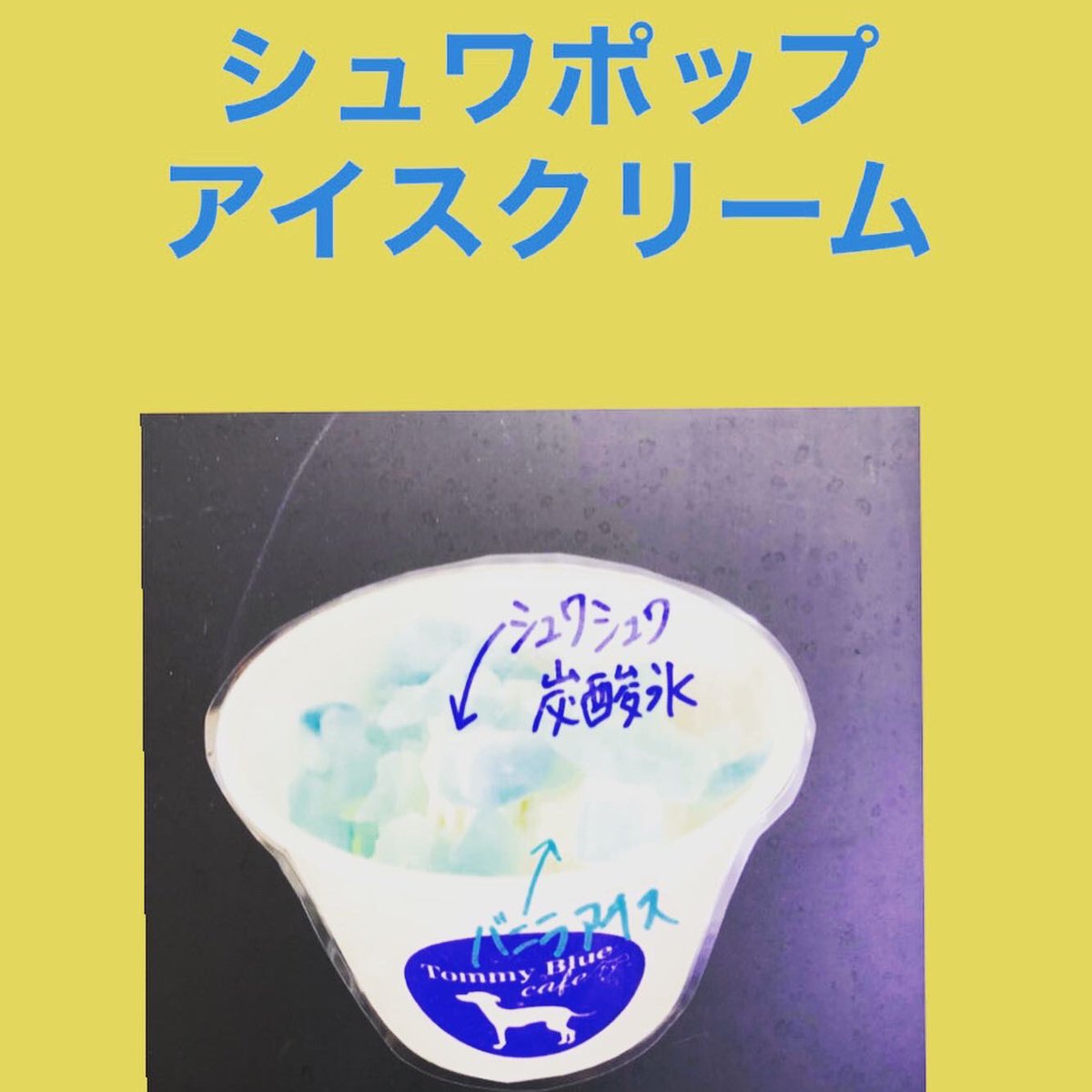 今日はBKCランチストリートです。

暑くなってきたのでシュワポップアイスでシュワシュワしてみて下さい。

惣菜クレープと一緒にわらび餅ドリンクもどーぞ。