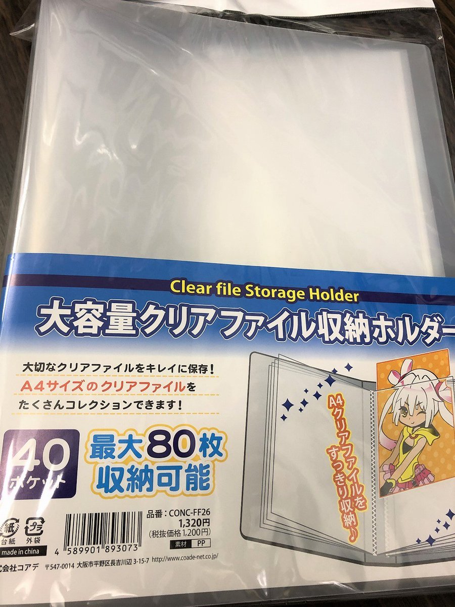 ট ইট র アニメイト梅田 営業時間は平日 12 00 00 土日祝 11 00 19 00 グッズ情報 大容量クリアファイル収納ホルダー 当店でも好評販売中ウメ 通常のa4ファイルでは入らない サイズのクリアファイルを最大80枚コレクションできる収納