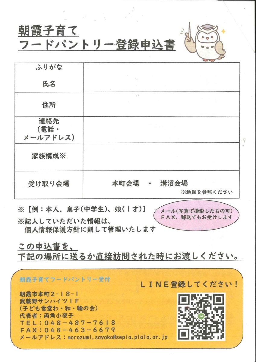 ٹوئٹر 朝霞市社会福祉協議会 Twitter پر 地域福祉推進係からのお知らせ 朝霞子育て応援フードパントリー さんが パントリーのための食品などを保管する場所 約畳2畳分 を募集しています 詳しくは チラシの連絡先までお問い合わせください T