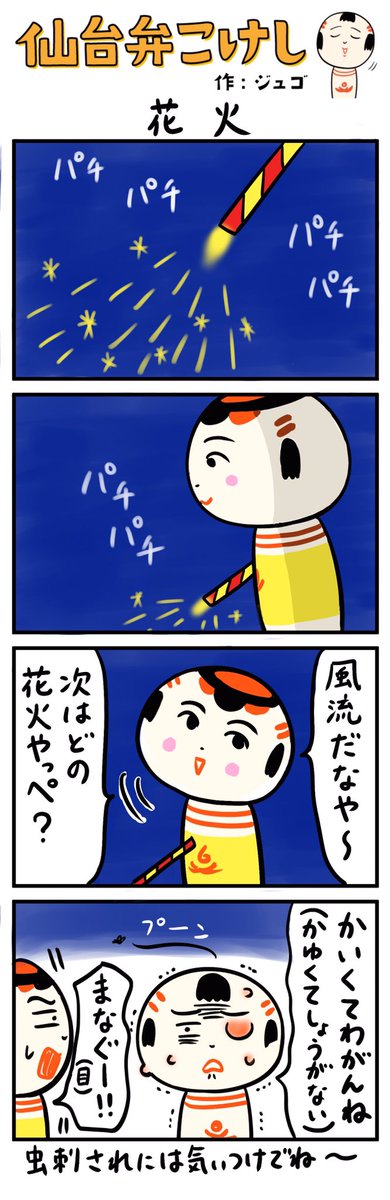 花火 