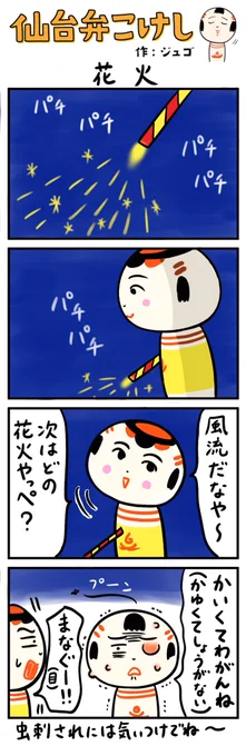 花火 