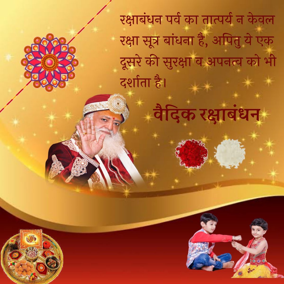 MaheshP13508262's tweet photo. @ISupport_Bapuji वैदिक राखी का महत्व🌀
⭐ दूर्वा :भाई के  जीवन में सद्गुण बढ़े।
⭐ अक्षत :पूर्णता की भावना के प्रतीक हैं।
⭐ हल्दी :जिनको यह रक्षासूत्र बाँध रहे हैं उनका जीवन तेजस्वी हो ।
⭐चंदन :चंदन शीतलता और सुगंध देता है।
⭐ सरसों :सरसों तीक्ष्ण होती हैं।

#वैदिक_राखी https://t.co/MnRpoHuJKQ