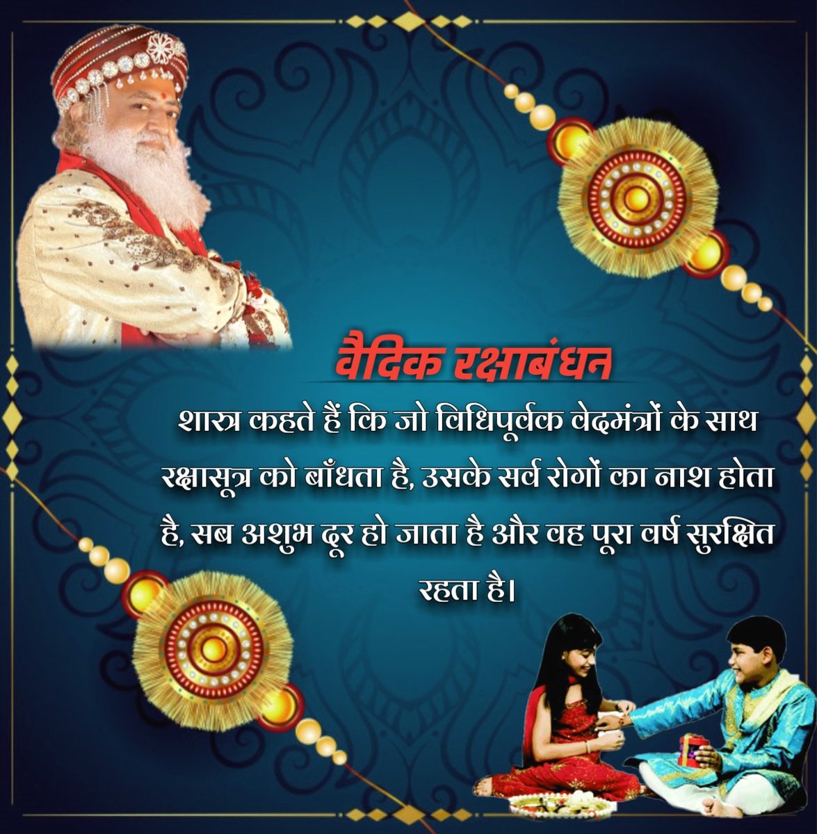 VapiAshram's tweet photo. #वैदिक_राखी  बाँधने से वर्ष भर रोगों से हमारी रक्षा होती हैं। 

रक्षाबंधन अर्थात शुद्ध प्रेम का प्रतिक।राखी महंगी या सस्ती उससे फर्क नही पड़ता।ऊचे उदेश्य से बाधने वाली हो। मेरा भाई संयमि हो, ब्रह्मचारी हो,संस्कृति की रक्षा करने वाला हो। उस पर गुरु,भगवान की  किरपा बनी रहे। #Bapuji https://t.co/nkZTwlFUTK