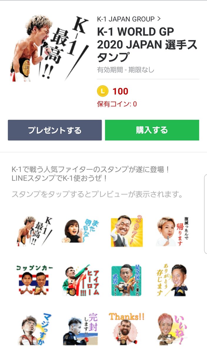 🥊K-1公式LINEスタンプ 📅本日29日(水)正午12:00～ 📣全32種類・発売スタート！ 📝発売価格：250円（100コイン）  ✔️購入はこちら▷https://t.co/75epnLsWqZ #k1wgp