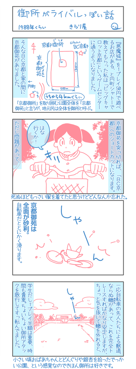 「ビッグキャロット京都」へ向かう道中、いつも超絶わくわくしてました。 