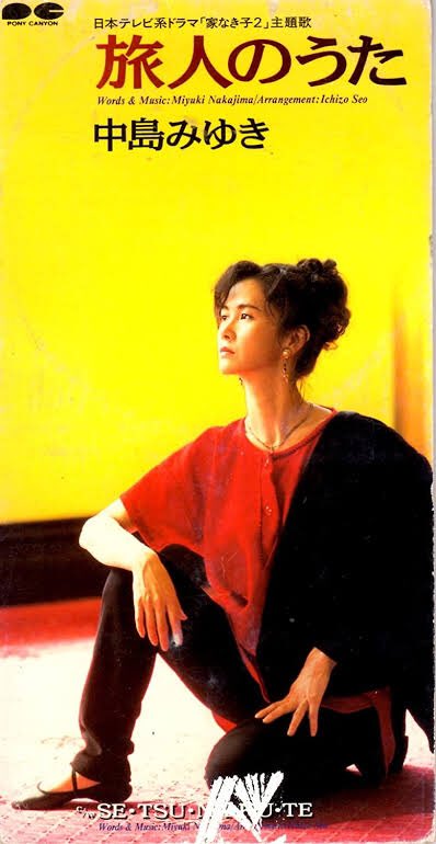旅人のうた