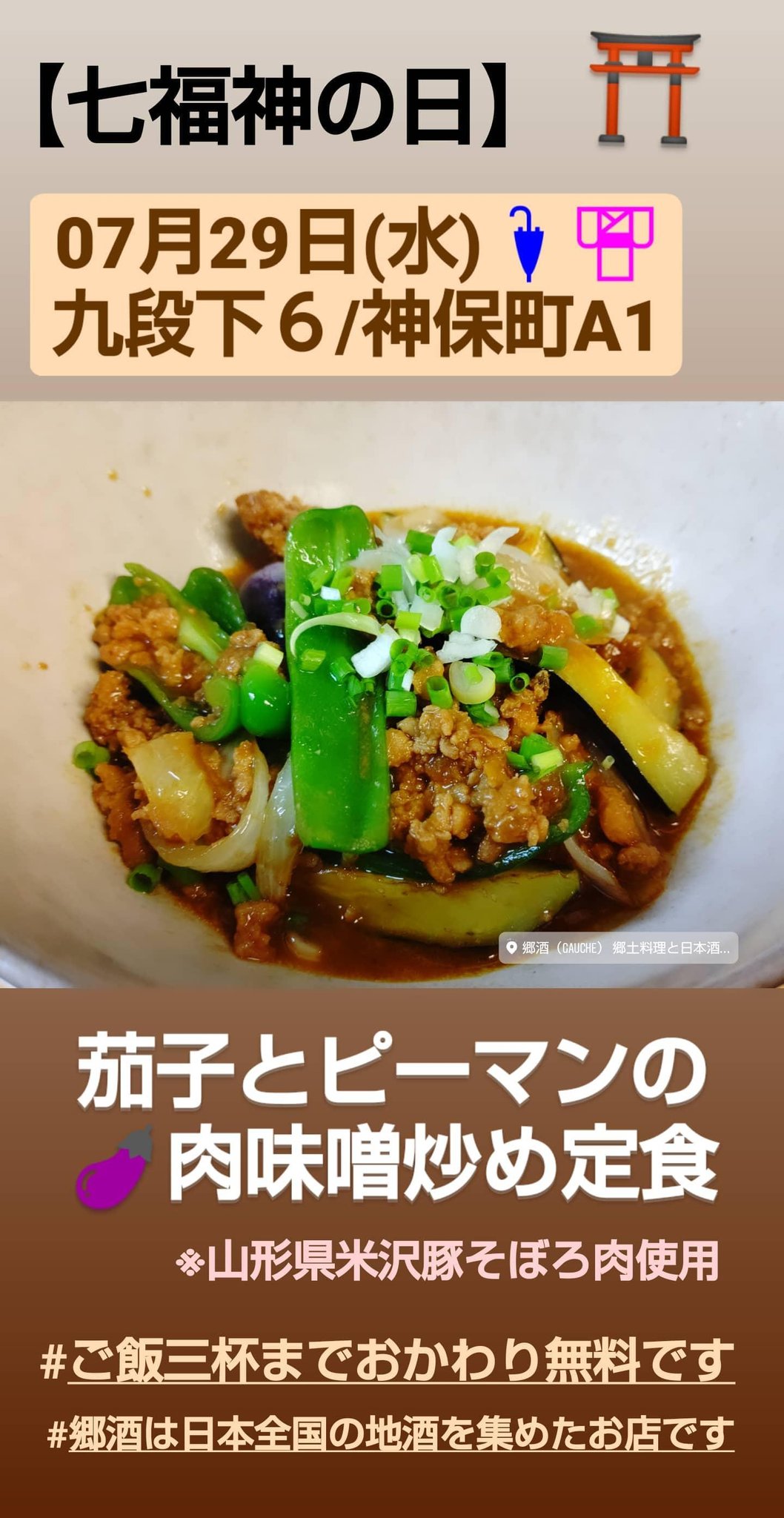 ট ইট র ゴーシュの鈴木です 本日のお肉ランチ 茄子とピーマン肉味噌炒め定食 山形県米沢豚そぼろ肉使用 具だくさん ご飯がすすみます ご飯三杯までおかわり無料です Paypayご利用出来ます お持ち帰り弁当 事前予約 九段下 神保町 郷