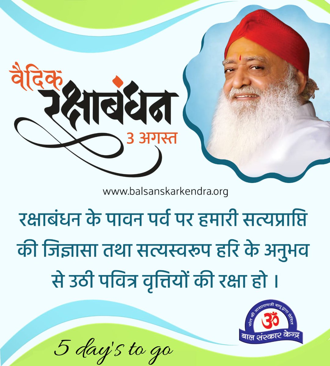 Balsanskarsewa's tweet photo. #सुविचार🎀
#वैदिक_रक्षाबंधन
#वैदिक_राखी

'#रक्षाबंधन के पावन पर्व पर हमारी सत्यप्राप्ति की जिज्ञासा तथा सत्यस्वरूप हरि के अनुभव से उठी पवित्र वृत्तियों की रक्षा हो ।'~ Sant Shri Asharamji Bapu

#Rakshabandhan2020
#GoldenWords
#WordsOfWisdom #WednesdayVibes https://t.co/yCNlJ3hM0H