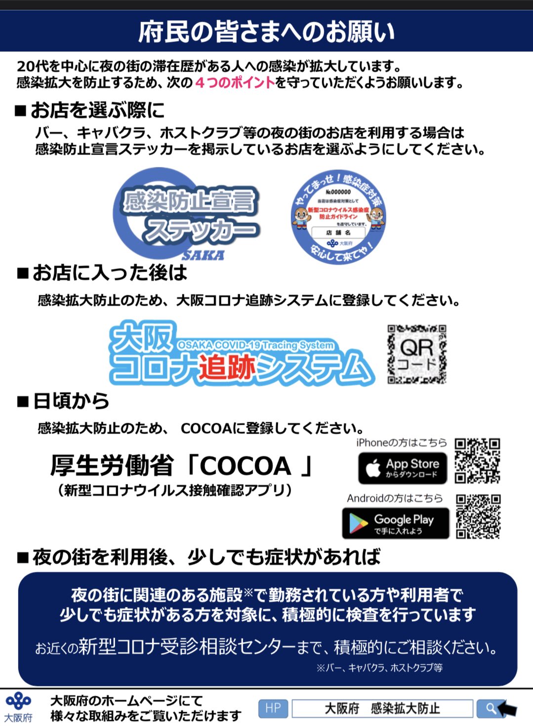 札場泰司 堺市議会議員 على تويتر 7月28日開催 第22回大阪府新型コロナウイルス対策本部会議 において 大阪モデルにおける イエローステージ 警戒 の対応方針に基づく要請内容を決定しました 感染防止に向けた取組みをお願いします 1 5人以上の