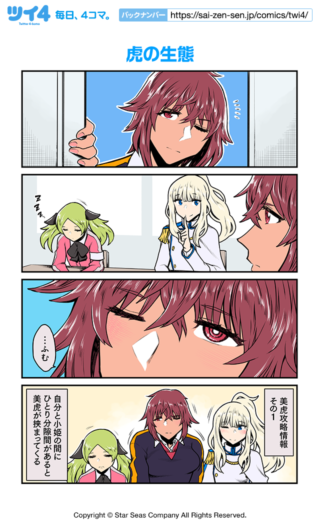 【虎の生態 】ツナミノユウ『リリィ・トライアングル』 https://t.co/3hsWqqThMO #ツイ4 