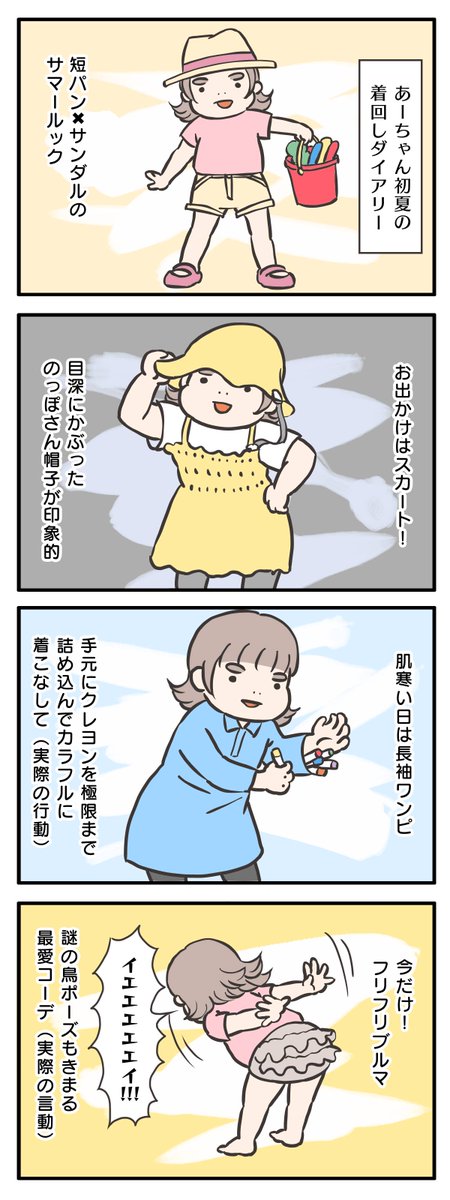 2歳児の着まわしダイアリー(着回せているとは言っていない)
#ゆる母 #漫画が読めるハッシュタグ 