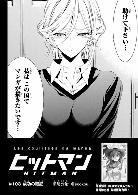 今日はマガジンの発売日。
今週の「ヒットマン 」はジャンヌの新連載が大ピンチ、そして名探偵ふるたん特別編。講談社社員ならフライデーに写真を撮られても揉み消せますか?というお話です。相変わらずの名推理です。 
