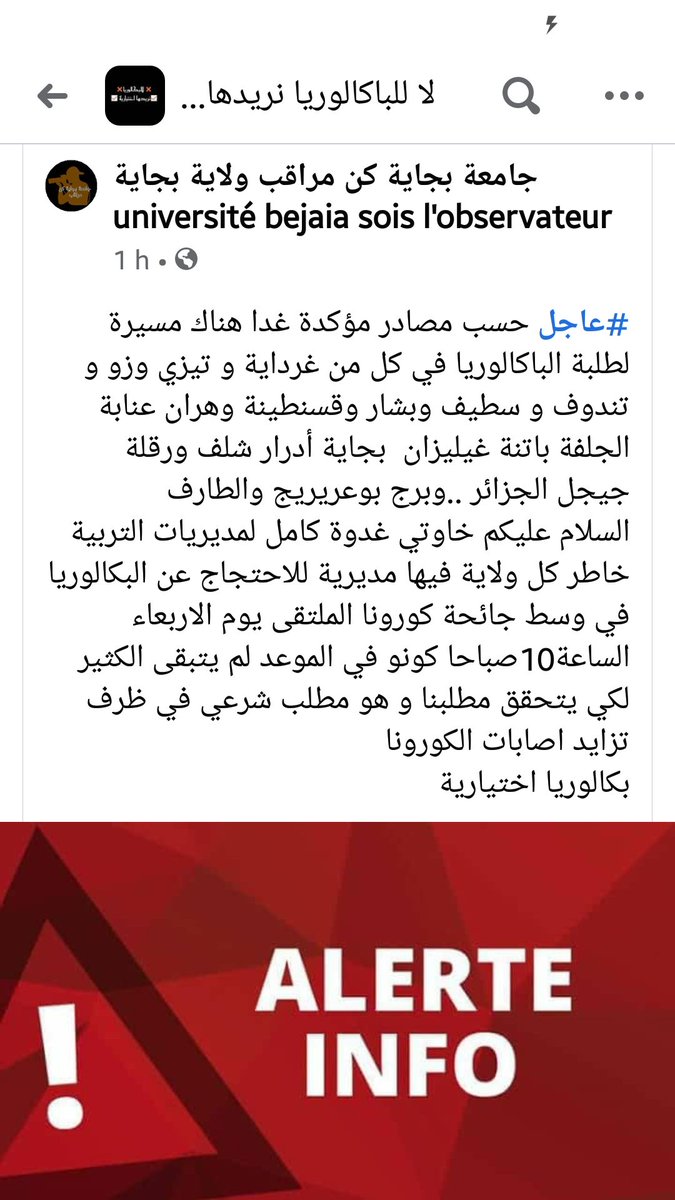 NOBAC2020's tweet photo. #بكالوريا_اختيارية

#Algerie #الجزائر #coronavirus https://t.co/AcIgt18Yxl