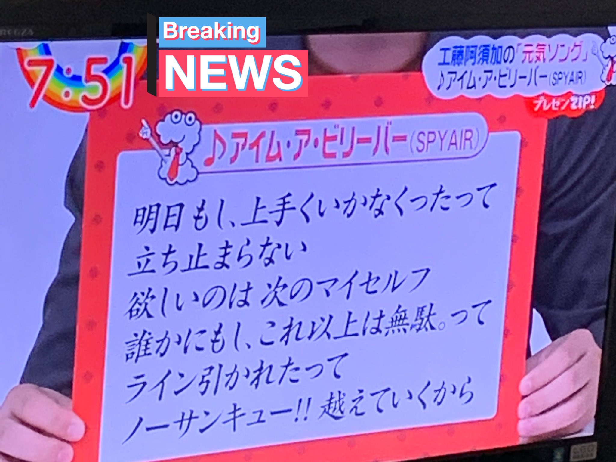 恵比寿チャン 鬼低浮上 朝から涙腺崩壊するとは思わんかった Spyairのアイム ア ビリーバーとか選曲良すぎる これ ハイキューのopなんですよ ねえみなさん Zip T Co Xmxqb8pox0 Twitter