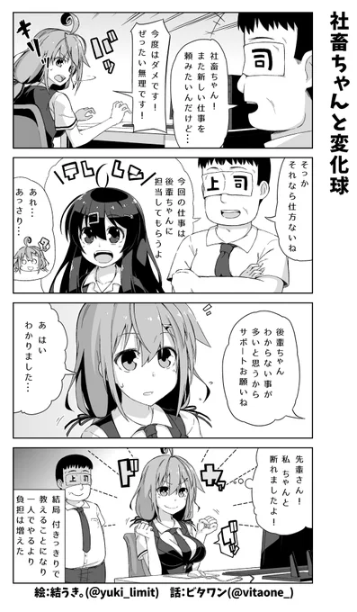 (再掲)面倒見の良い社員が仕事を押し付けられる話 