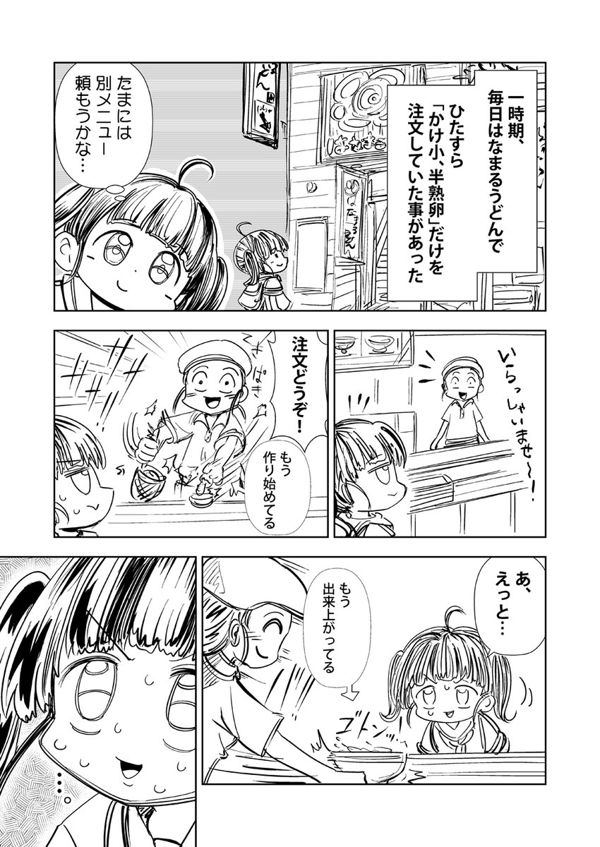 #実録漫画
「はなまるうどんで
毎日ひたすら同じメニューを頼んでたらこうなった」という漫画です。

#漫画 #漫画が読めるハッシュタグ #はなまるうどん 