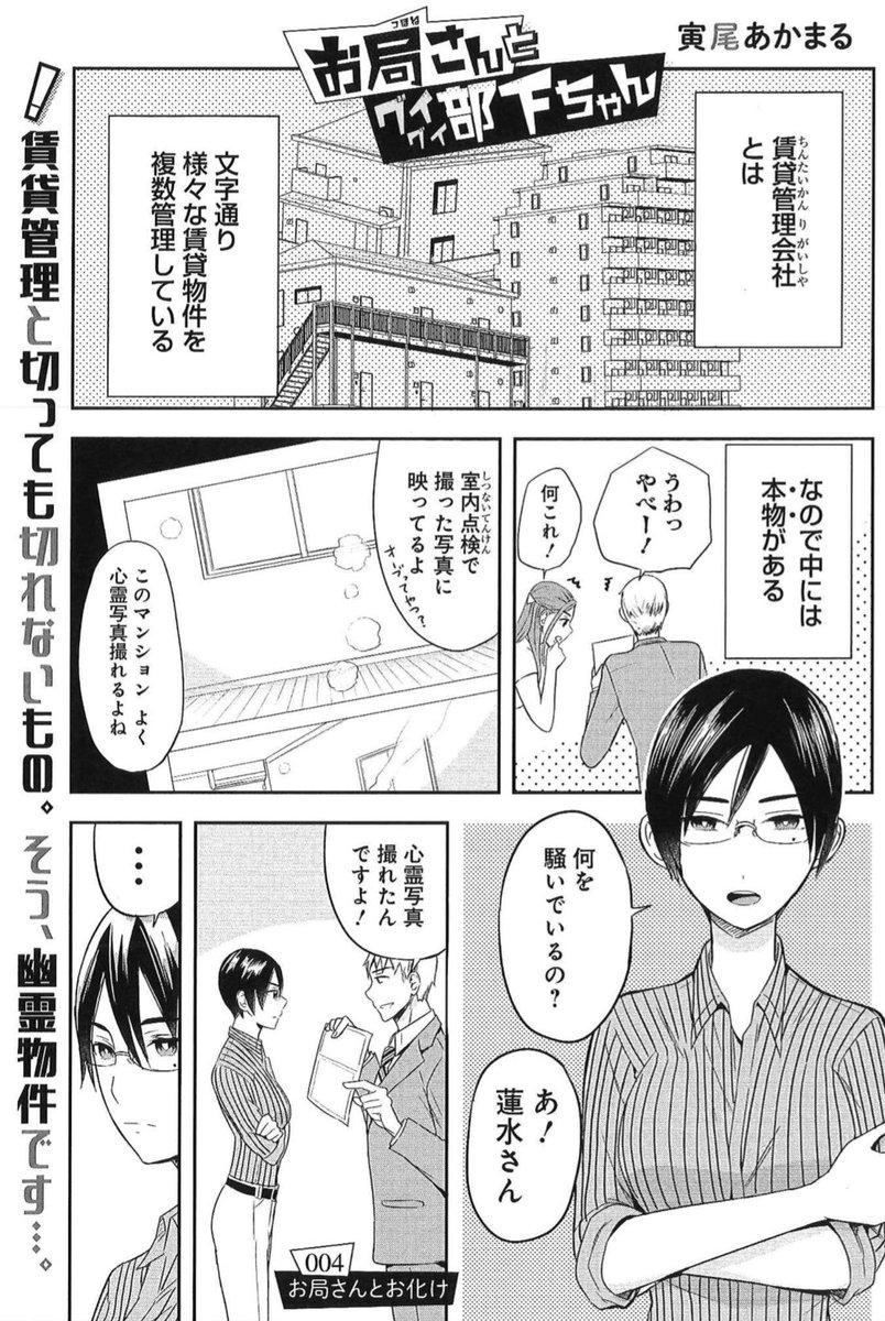 #めちゃ漫画大賞 で奨励賞を受賞した寅尾あかまる先生が描くオフィス・コメディ『お局さんとグイグイ部下ちゃん』が、グラジャン本誌に続き、増刊めちゃにも再登場! 一挙3本立てです💡
https://t.co/rHssgBb5re
めちゃコミでは前回掲載分も配信中!
https://t.co/cQCDT9S2Ob
