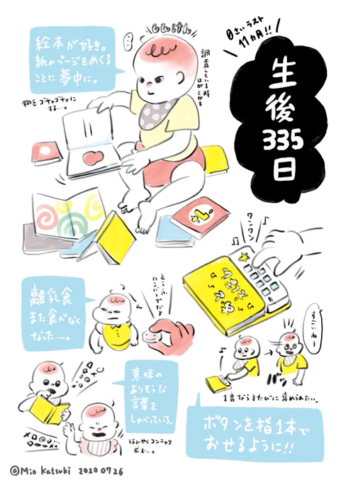 遅刻の335日ごろの様子…。
11ヶ月に突入しております!!

(文字汚くてすいません?)

#育児絵日記 