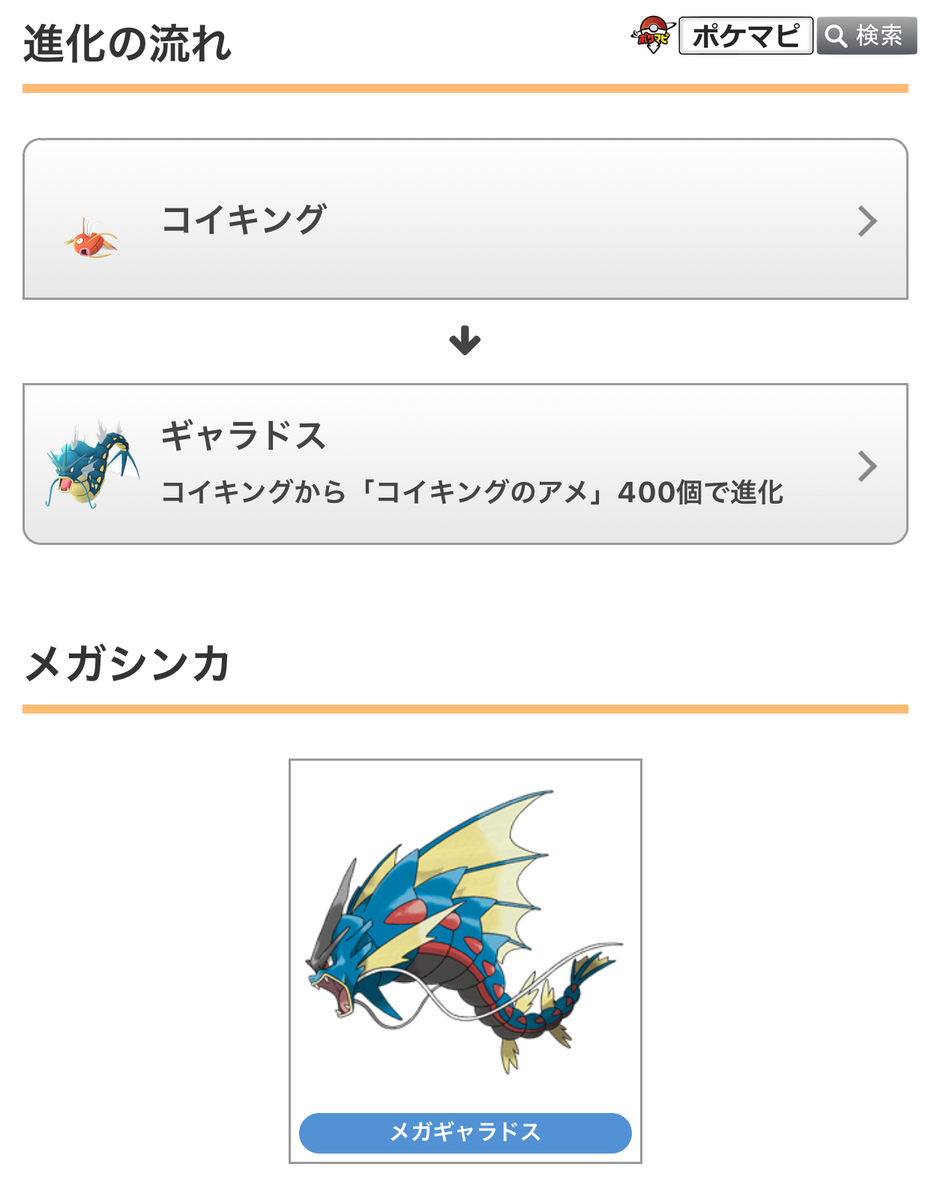 ポケモンgo攻略情報 ポケマピ En Twitter 年内に登場予定の メガシンカ した メガギャラドス には 色違いの赤い メガギャラドス がいます 色違いの コイキング ギャラドスを持っておくと メガシンカ実装後に 色違いの赤いメガギャラドス に
