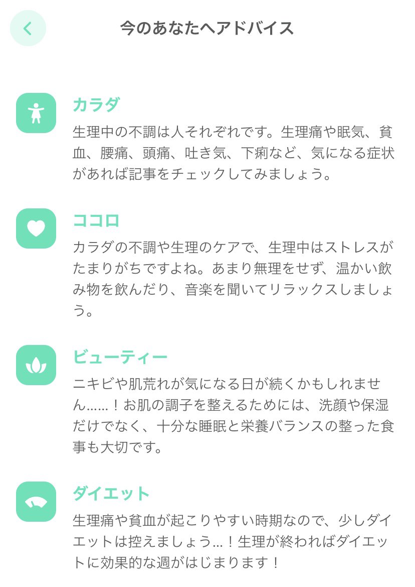 ট ইট র ケアミー 生理管理アプリ 公式 ケアミーと学ぶ 6日目 カラダもココロもリセットされ復活 生理が終わると ポジティブ期の はじまりです 医学的に正しくは卵胞期と呼びます 生理中のいろんなストレスからも解放され 元気に過ごしやすくなる