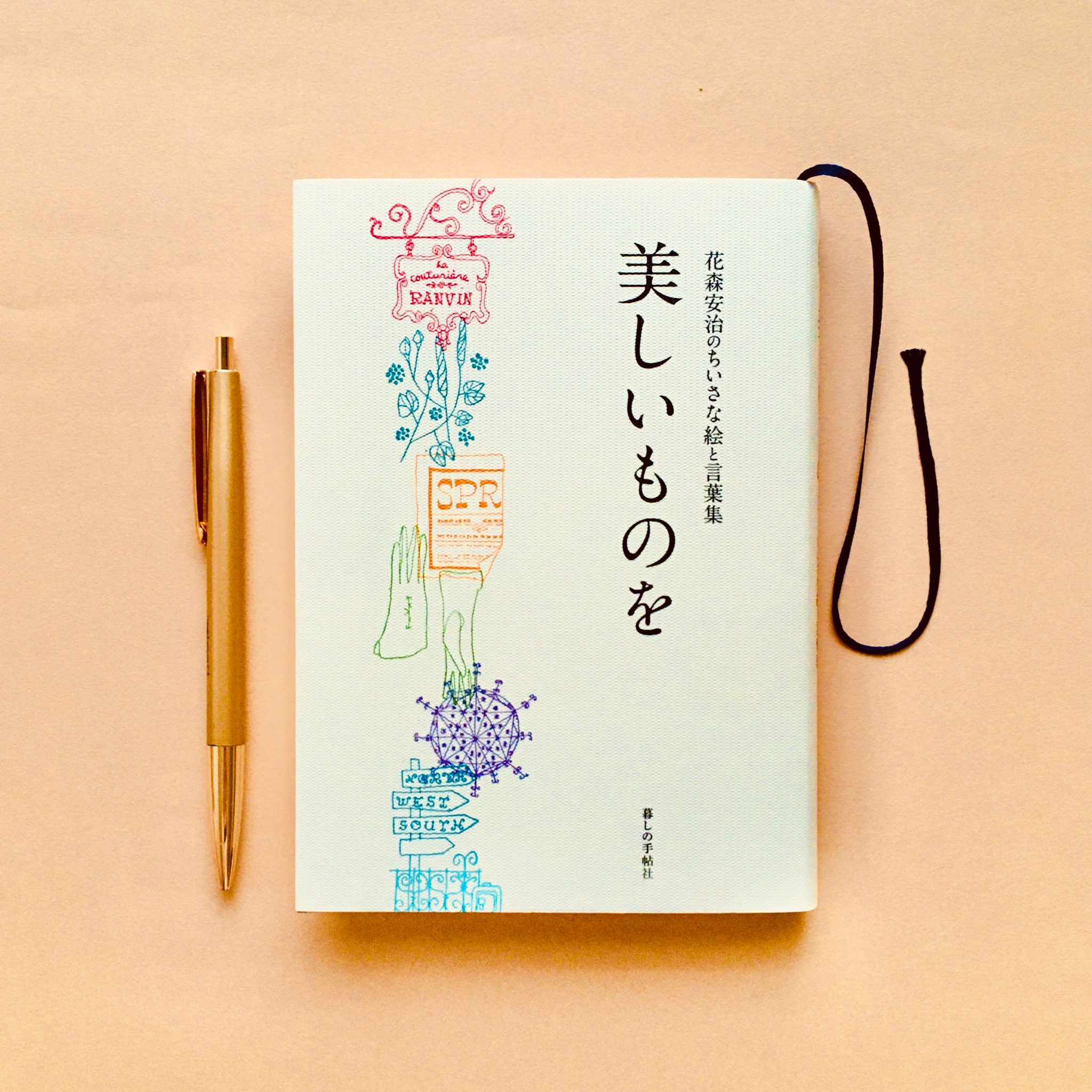 Yoko Yamada 本屋 文具物語 店主 本の編集者 慈しんでいた様子がうかがえます 一点 力強いタッチで描かれたノートとペンが目を引きます 添えられているのは 僕には一本のペンがある という言葉 美しいものは 強くもある そんなメッセージも