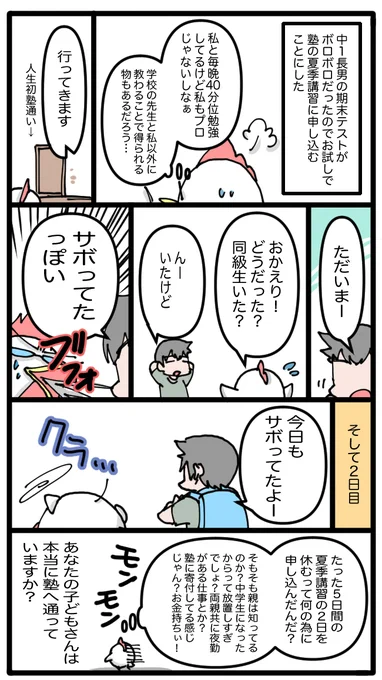 続き漫画描こうと思いましたが中1長男から衝撃話を聞いたのでそっちからアップします。。あなたのお子さん…塾へ通ってるフリしてませんか? 