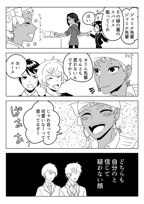 ジャミル先輩が好きすぎる監督生の話12
twst漫画です。監督生顔出てます。男か男装かは決めてません。
みんな自分がスパダリと思ってる。
 #twstプラス 