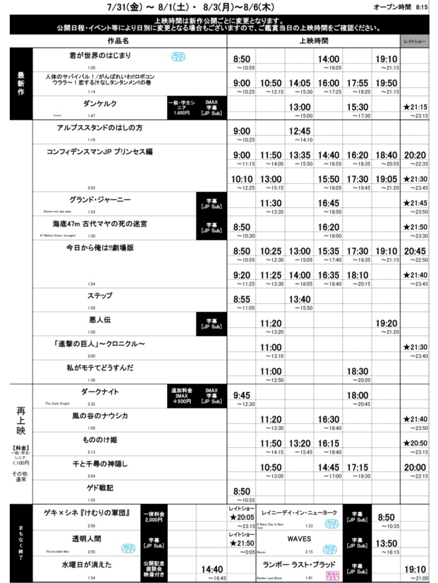 横浜ブルク13 A Twitter 横浜ブルク13上映スケジュール 7 31 金 8 6 木 君が世界のはじまり 人体のサバイバル ロボコン Imax ダンケルク 映画館 映画 T Co Yxpiuqenfv Twitter