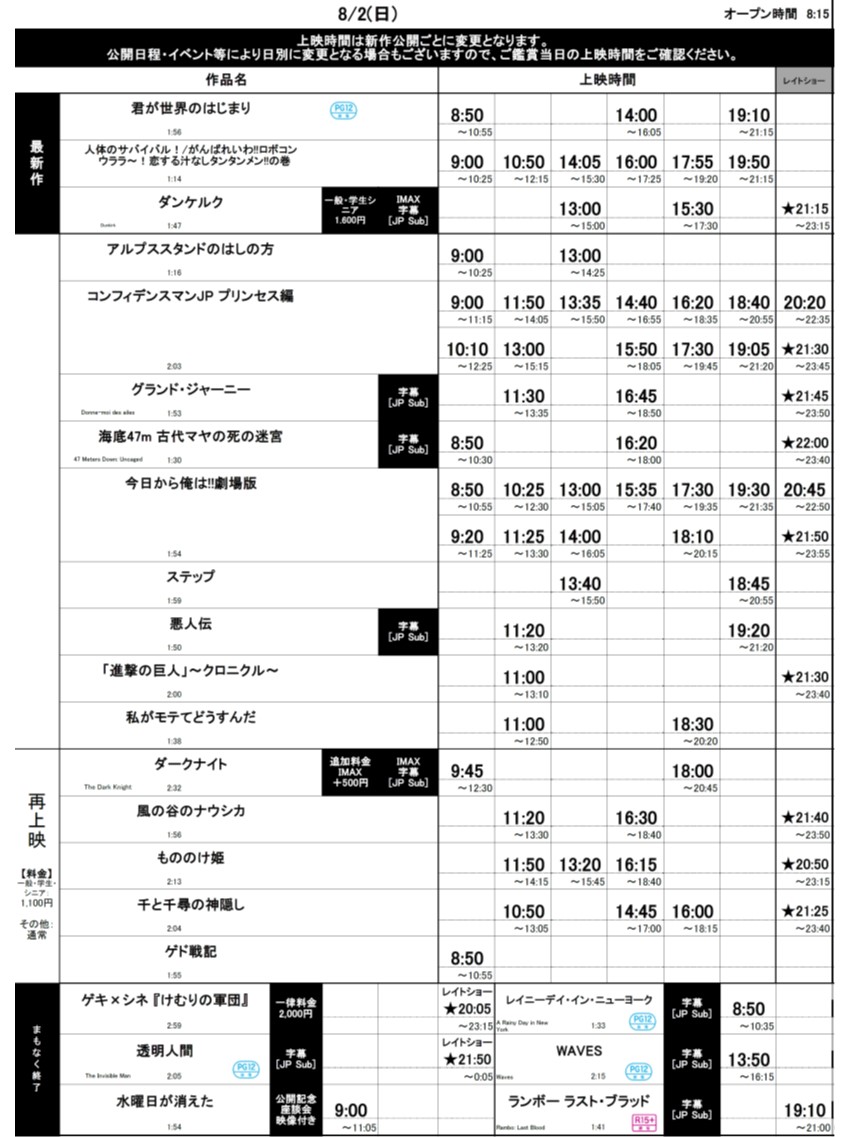 横浜ブルク13 横浜ブルク13上映スケジュール 7 31 金 8 6 木 君が世界のはじまり 人体のサバイバル ロボコン Imax ダンケルク 映画館 映画