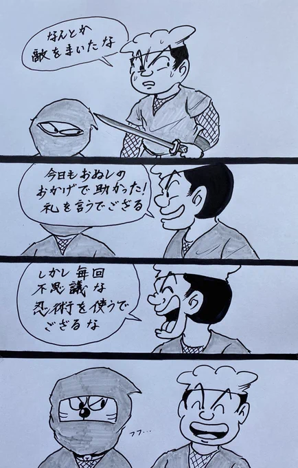 マンガ 忍者

#4コマ
#イラスト 