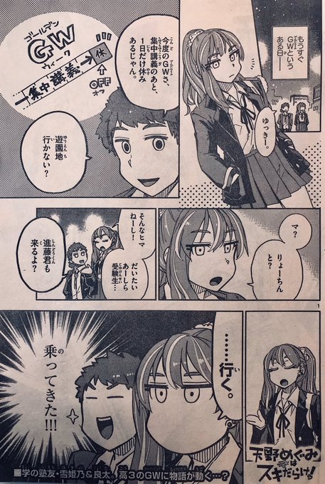 天野めぐみはスキだらけ を含むマンガ一覧 リツイート順 8ページ ツイコミ 仮 天野めぐみはスキだらけ を含むマンガ一覧 リツイート順 8ページ ツイコミ 仮
