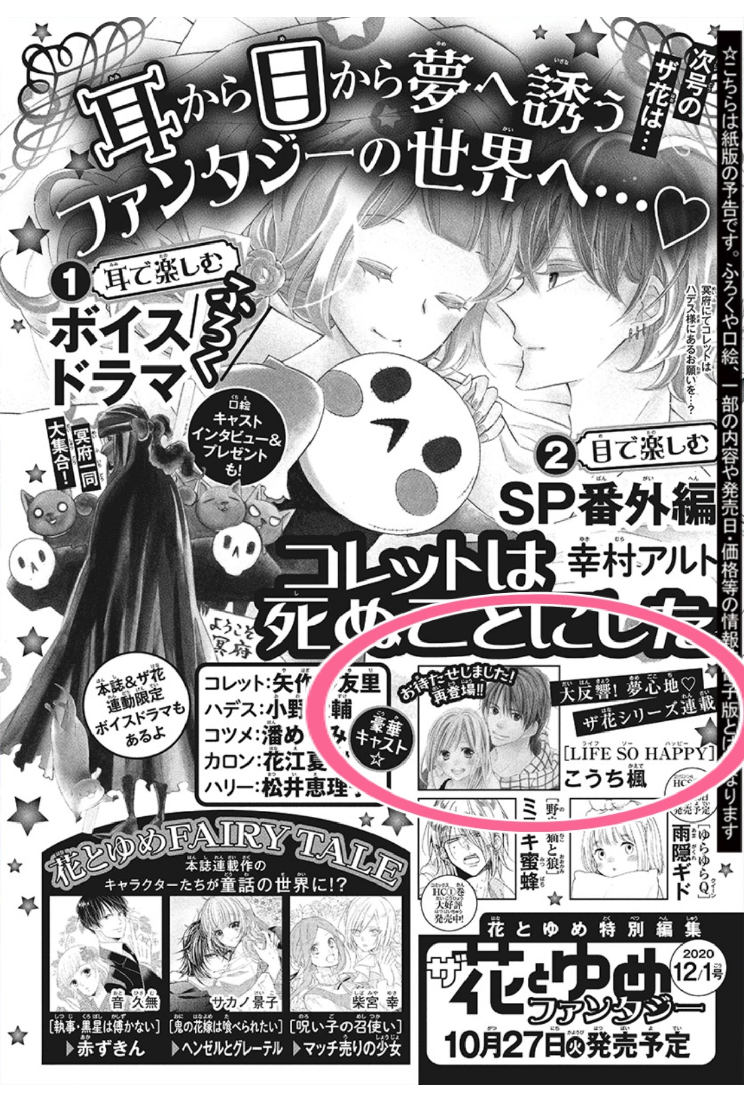 Mew ラブソラ続編 Life So Happy が次号のザ花とゆめ 10月発売 より1年9ヶ月ぶりの連載再開 ٩ ˊᗜˋ و 嬉しい やっと続きが見れる 松永さんvs葵くん楽しみ 罒 ラブソーライフ ライフソーハッピー ラブソラ Lovesolife こうち楓