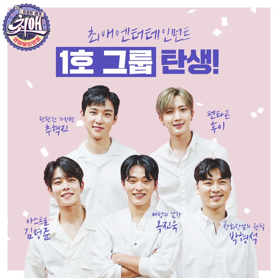 MBC_entertain's tweet photo. 💥 최애 엔터테인먼트 최종 확정 멤버 공개 💥
#펜타곤 #후이 #아스트로 #MJ #엠제이
#추혁진 #옥진욱 #박형석 🥳🥳
#최애엔터테인먼트 토요일 밤 9시 50분 👏🏻
#장윤정 #김신영 #이특 #장회장 #영특한매니저 https://t.co/VXspKIf6cw