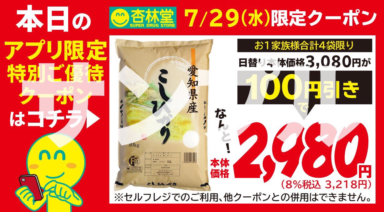 杏林堂薬局 公式 本日の日替わりアプリクーポンはこちら 杏林堂薬局公式アプリは App Store Google Play ストアで好評配信中 ダウンロードは無料です T Co Goxcvrbiip Twitter