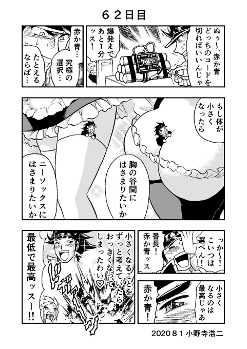 100日後に死ぬ番長 62日目 