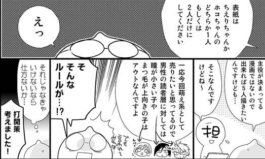 萌え漫画じゃなかったおかげで悲しい表紙になった当時の裏事情(あとがき漫画より) 