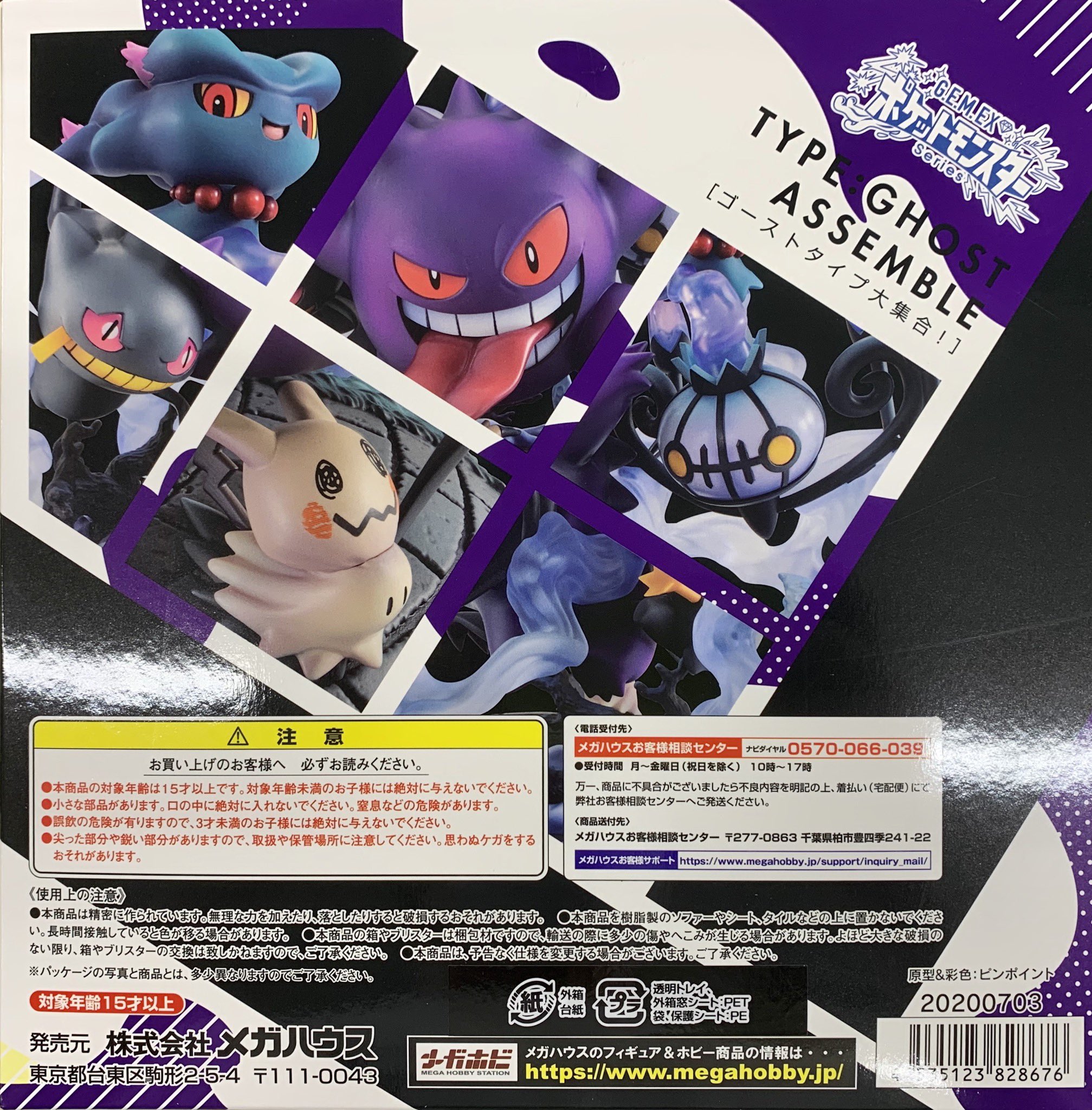 玩具問屋 松村商店 商品紹介用 Pa Twitter 取扱商品情報 ポケモン同士の絆を立体化するgemexシリーズにゴーストタイプ大集合 が登場 人気のゲンガーやミミッキュなどゴーストタイプのポケモンが迫力満点のポージングで立体化 ポケモン Pokemon ゲンガー