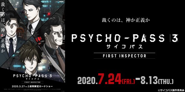 Ufotable Cinema 7 29 水 上映時間 Psycho Pass サイコパス 3 First Inspector 10 15 25 18 00 35 Ls 桜の温度 22 40 Ufocinema