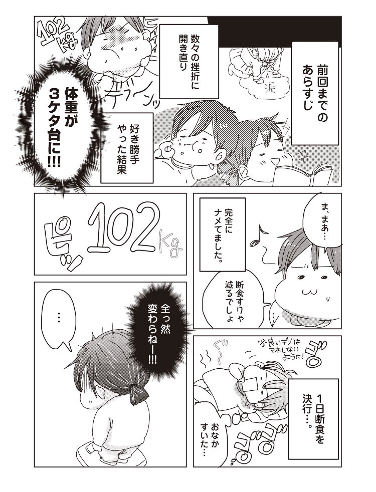 ヒルナンデス観てくださりありがとうございます!
番組でも紹介した100kg突入して諦めていた女がダイエットを決意したきっかけがこちらです!(1/3)

#ダイエットのモチベーション
#ダイエット 