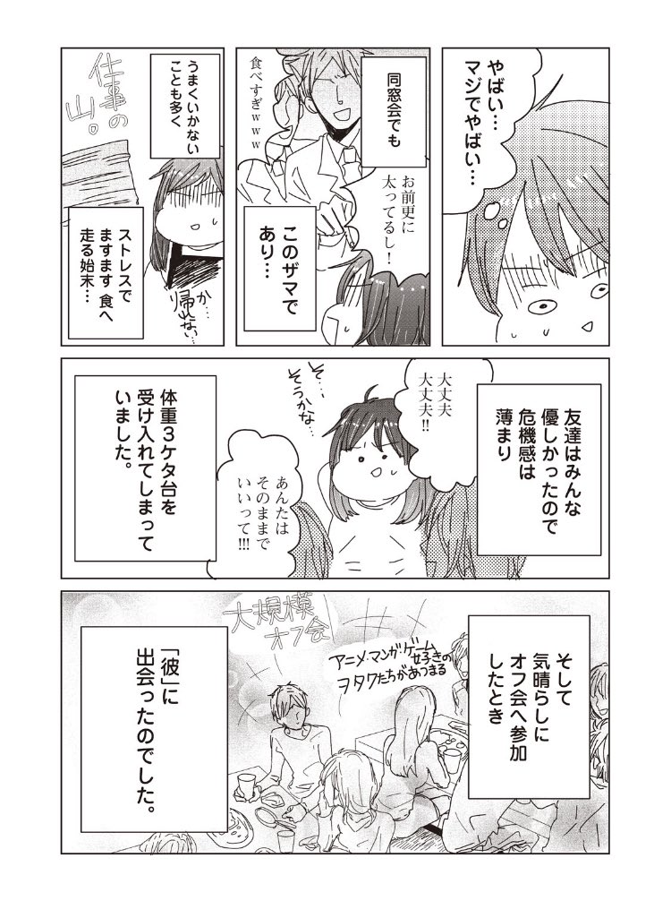 ヒルナンデス観てくださりありがとうございます!
番組でも紹介した100kg突入して諦めていた女がダイエットを決意したきっかけがこちらです!(1/3)

#ダイエットのモチベーション
#ダイエット 