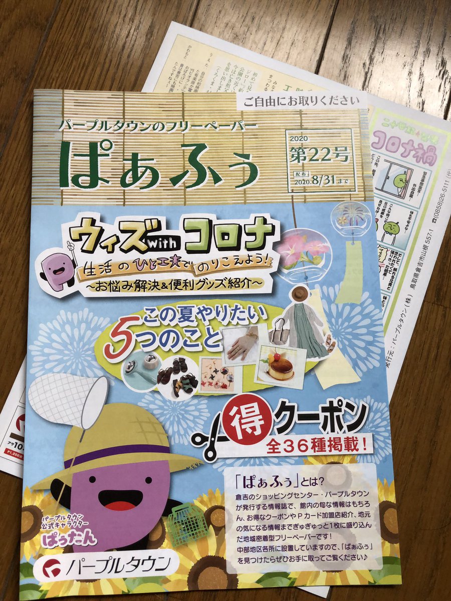 nashio20th's tweet photo. パープルタウンのぱぁふぅ夏号、お得なクーポンのついでに梨男4コマも読んでみてください(・∀・)デュフフ
#パープルタウン
#ぱぁふぅ
#梨男 https://t.co/Y7EsTMtYgv