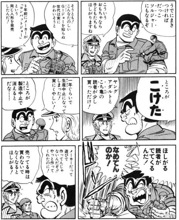 こち亀で学ぶ？公式でフィギュアが発売されない理由www