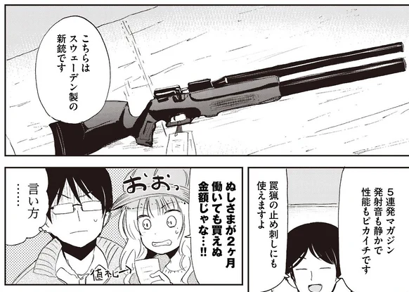 そういえば狐のお嫁ちゃんが銃を買いに行く回、銃砲店の人が最初におすすめしてきたのがFXロイヤルだったので、ワンチャンお嫁ちゃんの所持銃になっていたかもしれない 